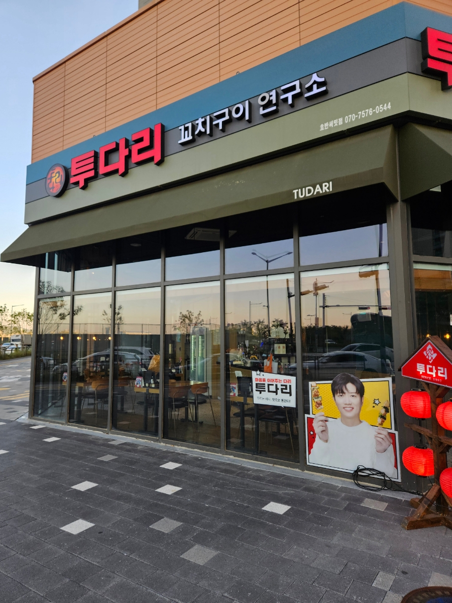 투다리 호반써밋점 사진 1