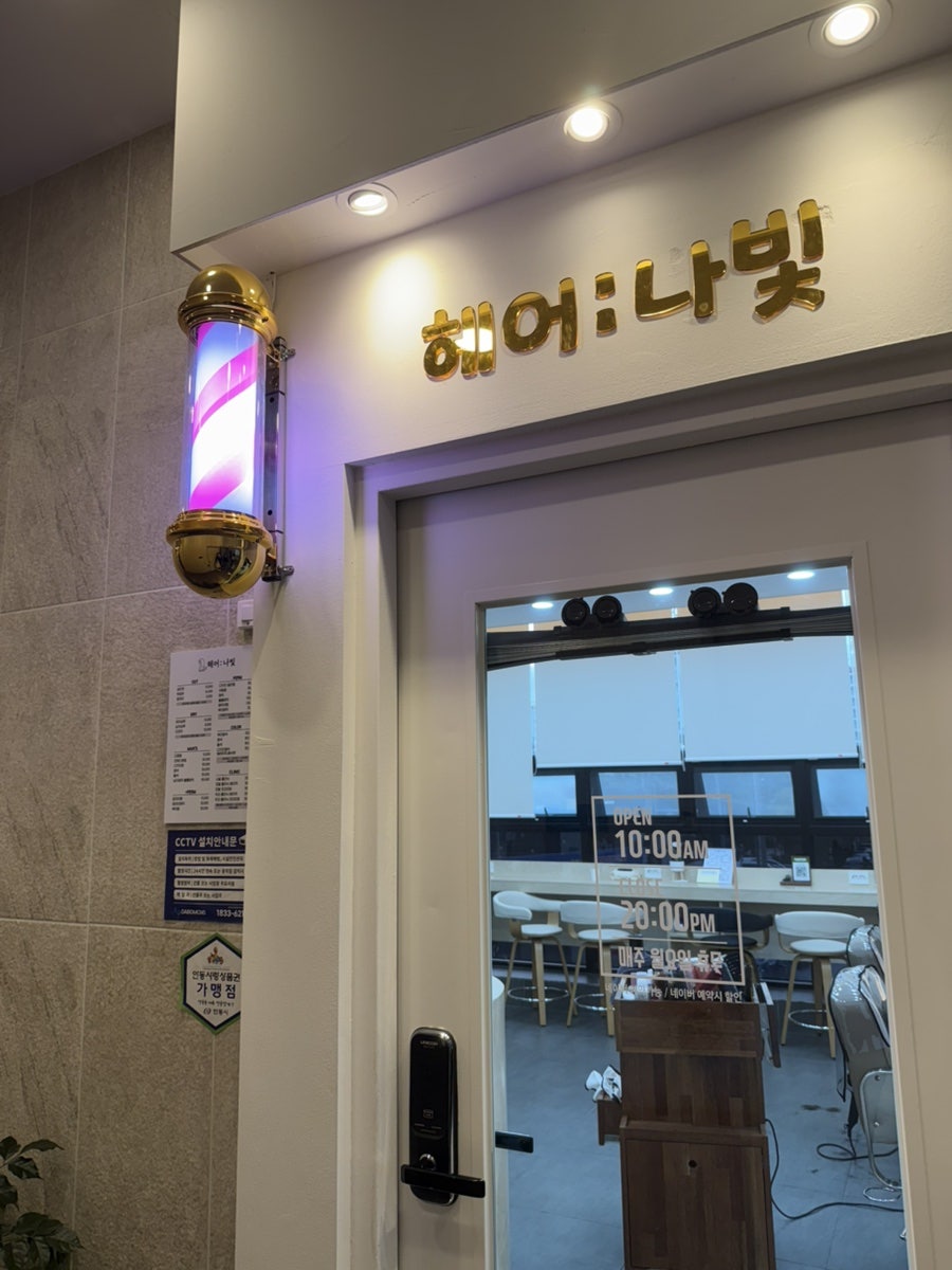 헤어나빛 사진 3