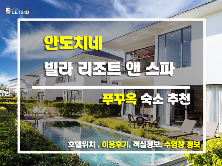  안도치네 빌라 리조트 앤 스파, 푸꾸옥 섬에서 만나는 프라이빗 힐링 여행 후기