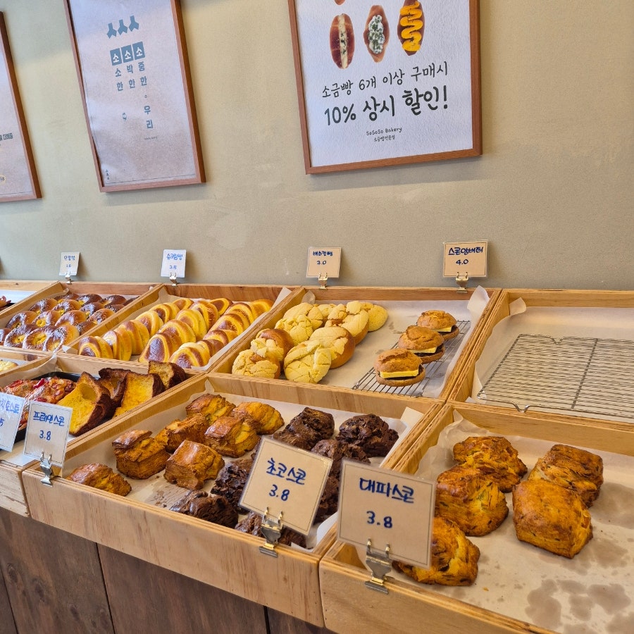 소소소소금빵 사진 5
