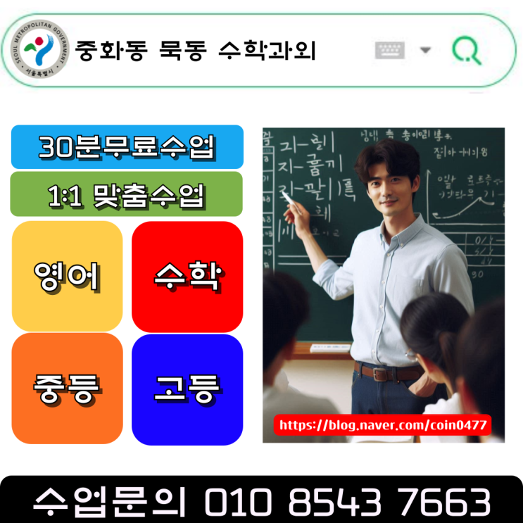 중화동 묵동 중학생 수학과외 수포자도 고득점 받을 수 있습니다. 중화동 묵동 중학생 수학과외 수포자도 고득점 받을 수 있습니다.
