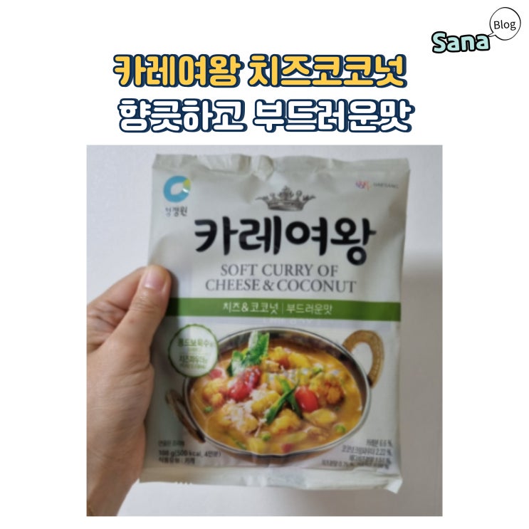  카레여왕 치즈코코넛 향긋하고 부드러운맛