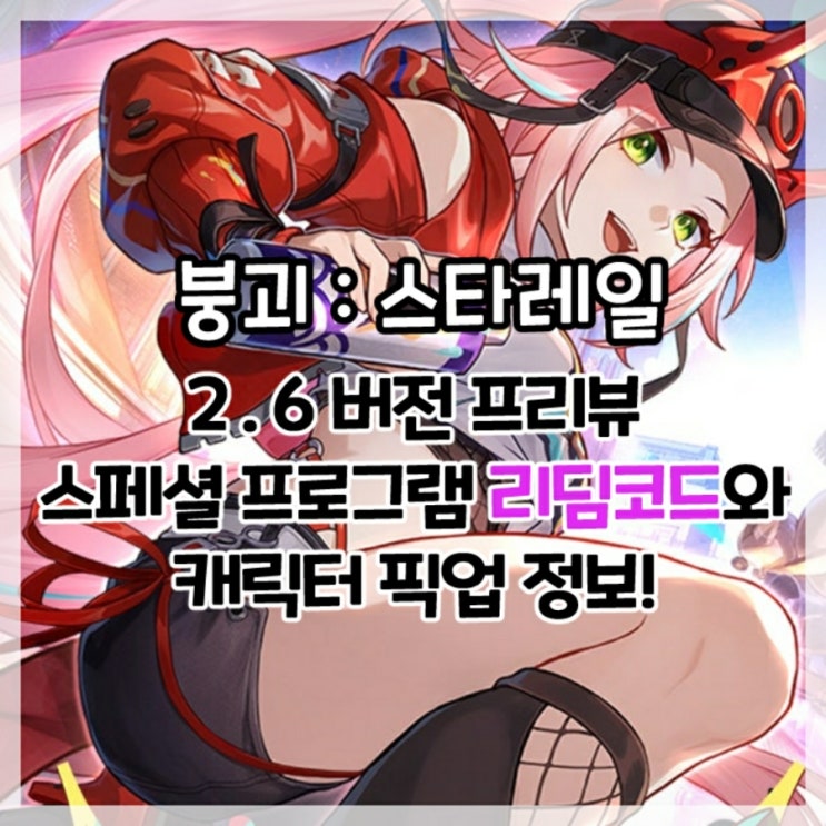  붕괴:스타레일-2.6버전 특별 방송 패나곤니 말법세기 리딤코드 및 캐릭터 픽업 정보!
