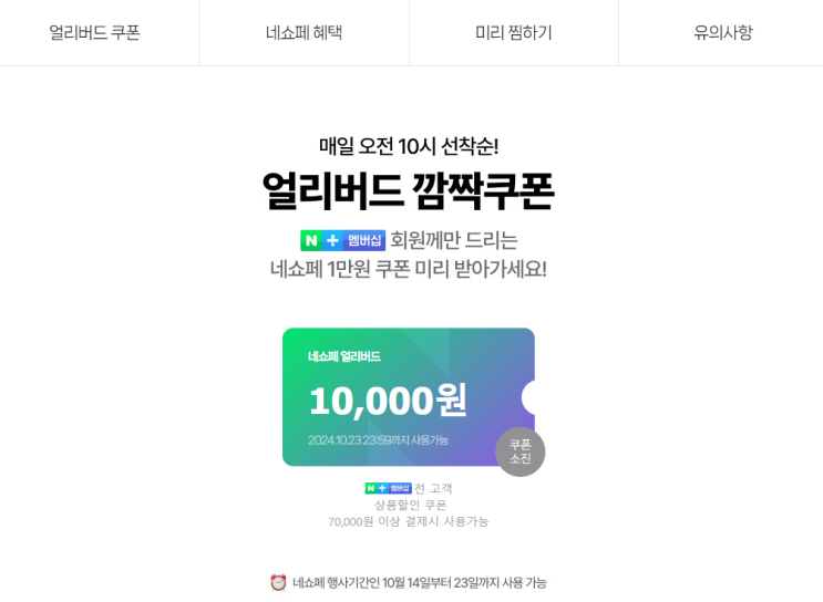  2024 네이버쇼핑페스티벌 역대급 혜택 총 정리