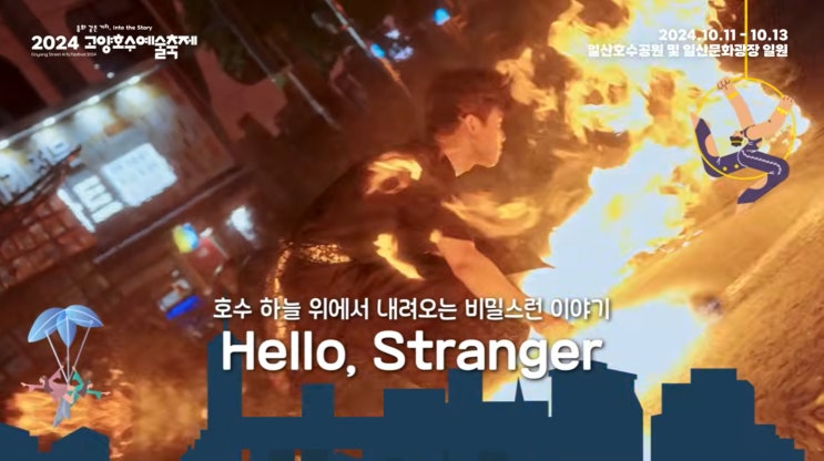  일산호수공원 축제 가을엔 고양호수예술축제