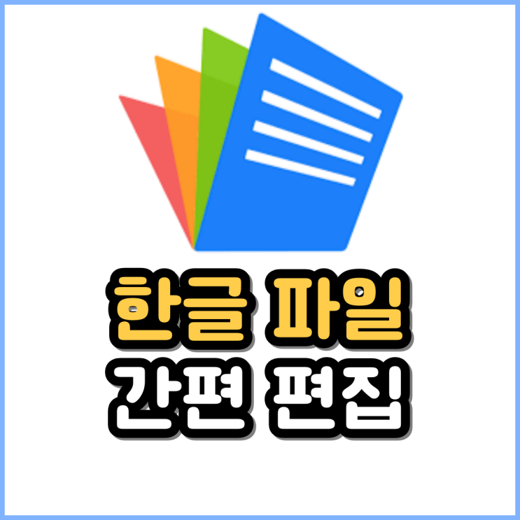 폴라리스오피스 한글파일 편집 네이버 웨일 활용 폴라리스오피스 한글파일 편집 네이버 웨일 활용