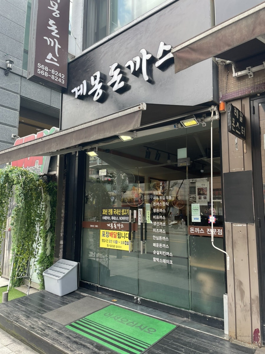 계몽돈까스 2호점 사진 3