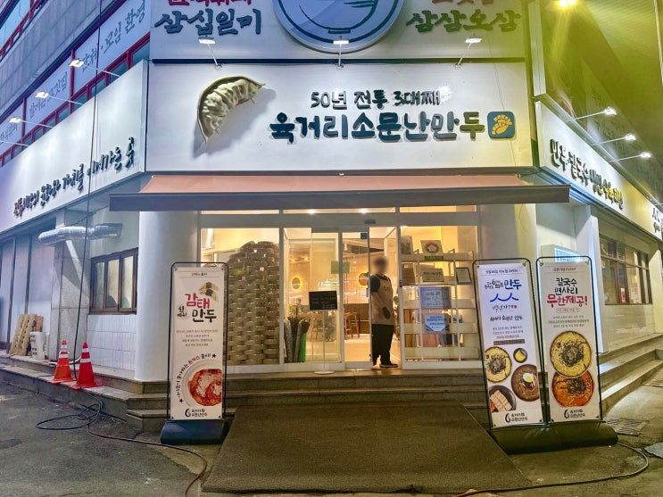  청주 만두맛집 50년 전통 백년가게 육거리소문난만두