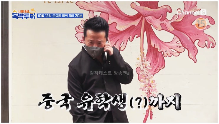 니돈내산독박투어3 김대희 승무원 아내 연애시절 흑역사 채널S 김준호 장동민 유세윤 홍인규 대만 가오슝 바다거북이