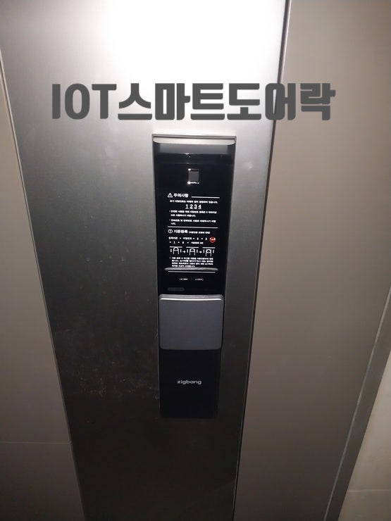  (직방 SHP-DR900) 인천 서구 청라푸르지오아파트에 즉시잠김 IOT스마트도어락을 설치 후 비디오폰과 문열림 연동을 진행하였습니다