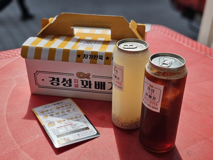  해운대 간식 경성꽈배기 센텀 고로케 핫도그 선물세트 추천