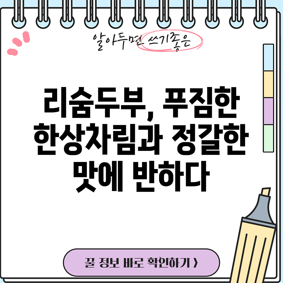 리숨두부 사진 6