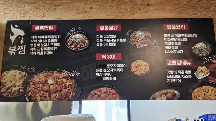 직화찜닭 볶찜 제주중문점 사진 6