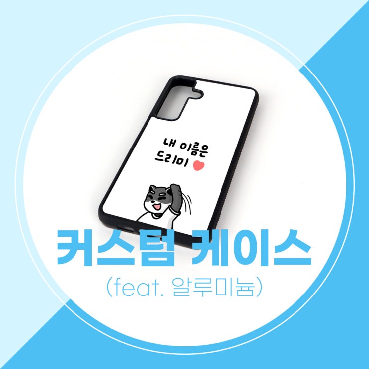  [나만의 커스텀 케이스 제작] SAMSUNG Galuxy S24 템플릿