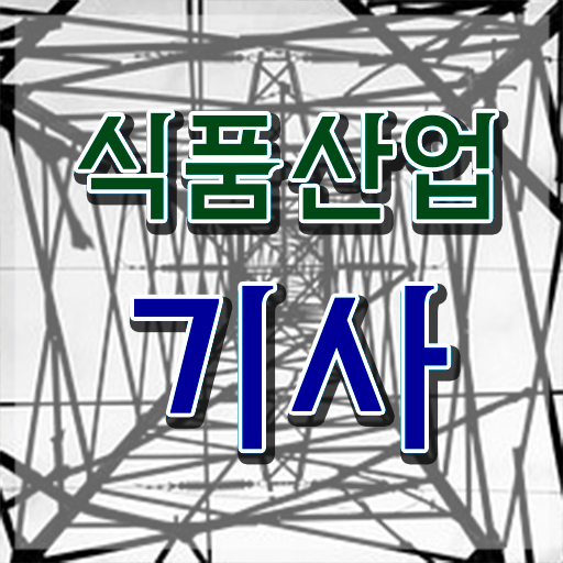  식품산업기사 자격 요건 식품산업기사 응시자격 온라인 수업으로 빠르게 끝낸 전략