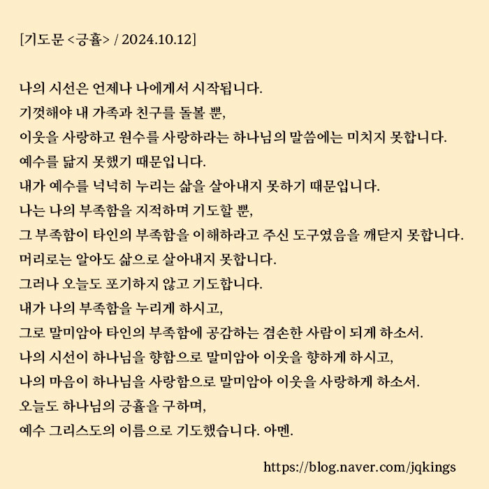  향상교회 이음새벽기도회, 마가복음 6장 34절