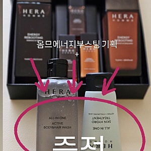 #헤라 #옴므 에너지 리부팅 기획