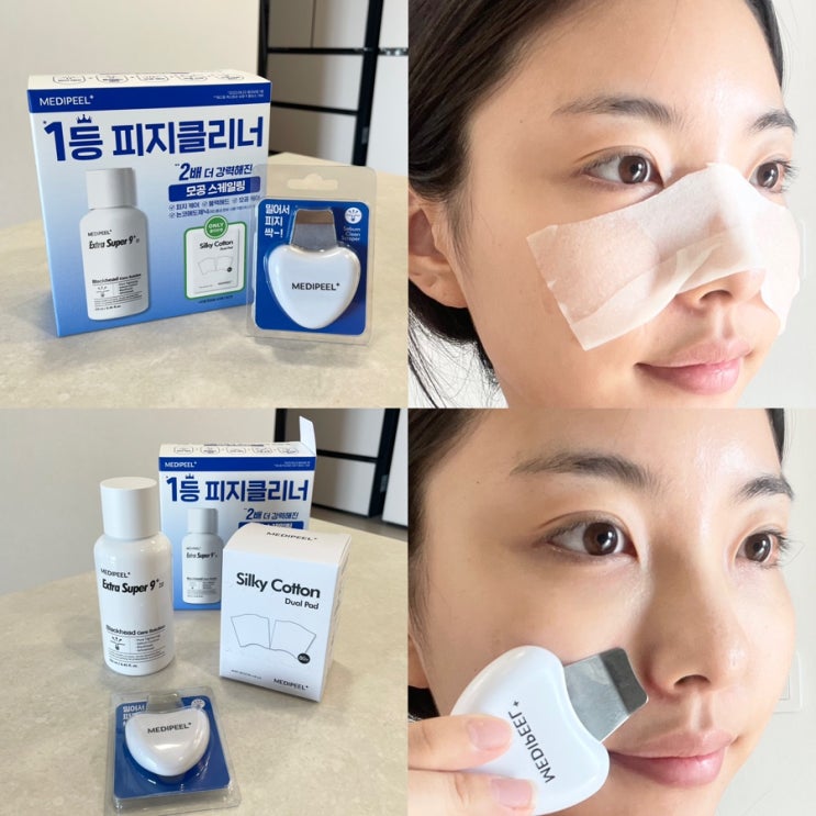  올리브영 추천템 메디필 엑스트라 슈퍼9 플러스 2.0 자극없는 블랙헤드 코팩 원조 피지클리너