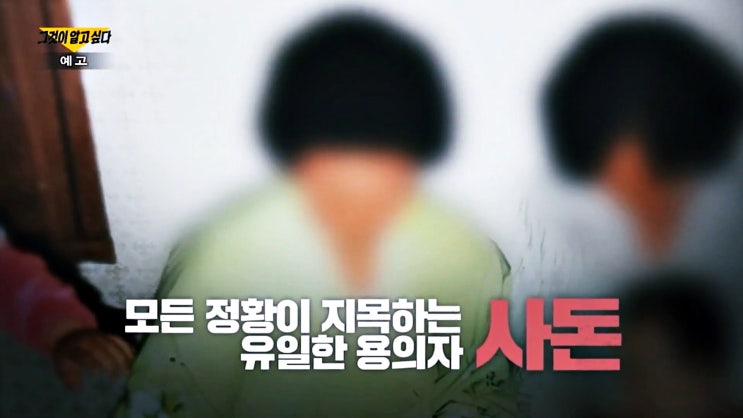그것이 알고싶다 1415회 그알 영월 군등치 <b>청테이프</b> 살인사건... 