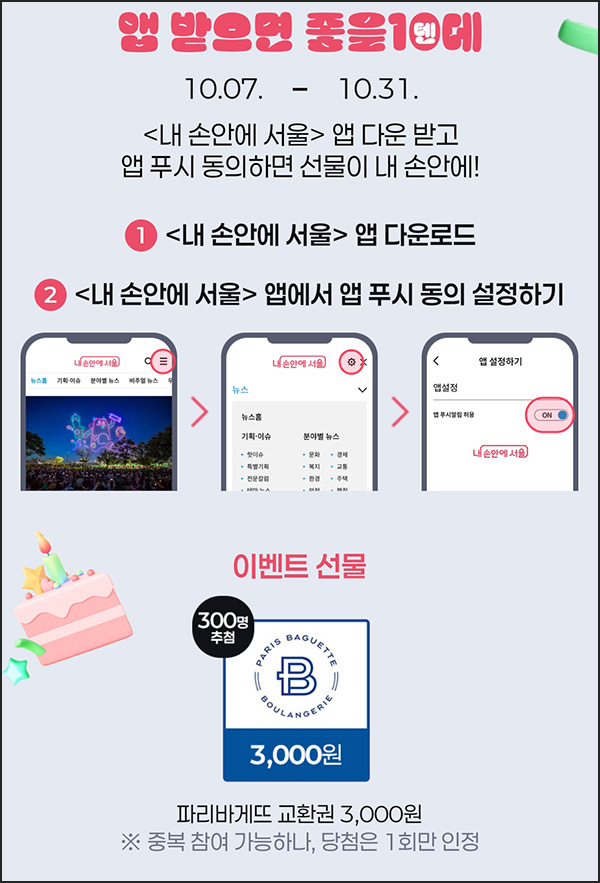 내 손안에 서울 이벤트(문상 5천원등 1,050명)추첨~10.31 내 손안에 서울 이벤트(문상 5천원등 1,050명)추첨~10.31