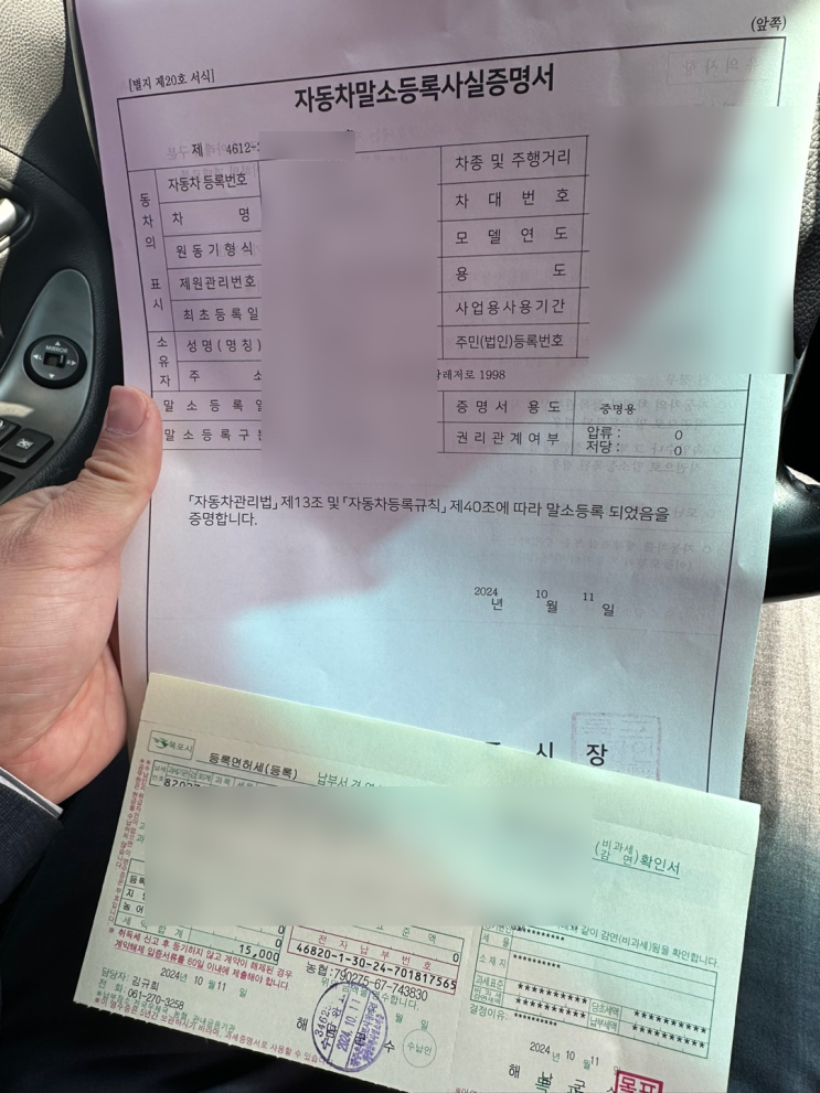  전남 영업용 차량 말소 등록 대행