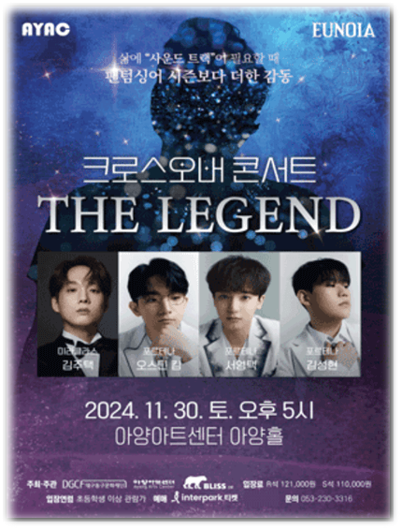 EUNOIA 크로스오버 콘서트 THE LEGEND 대구 공연 티켓 예매 EUNOIA 크로스오버 콘서트 THE LEGEND 대구 공연 티켓 예매