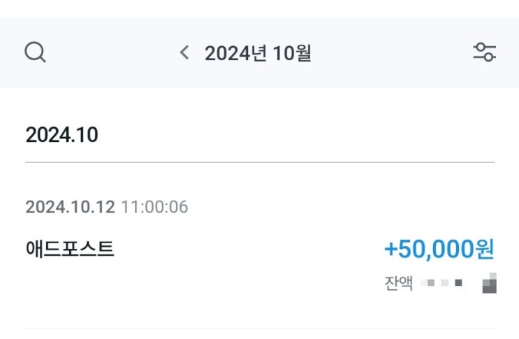  애드포스트 수입 현금화ㅣ네이버페이로 전환ㅣ내 계좌로 송금