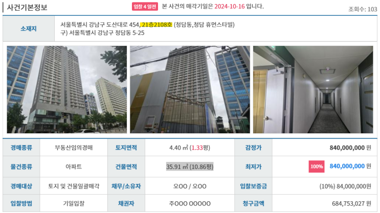  [청담역]2024타경113296 청담휴먼스타빌 경매