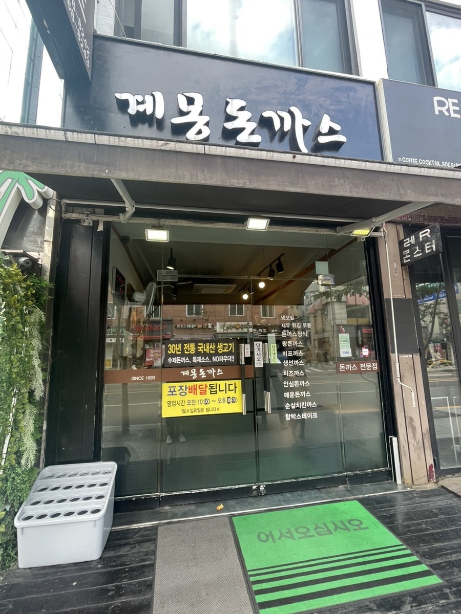계몽돈까스 2호점 사진 2