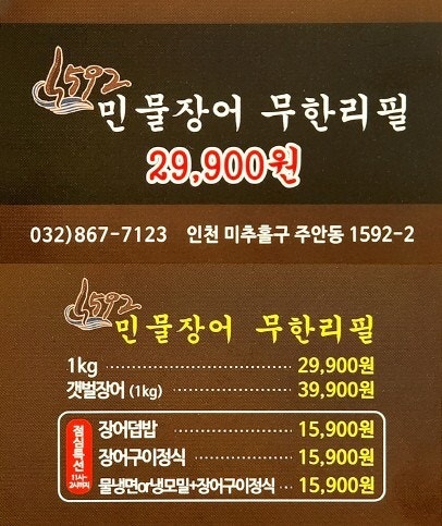 1592풍천장어 사진 1
