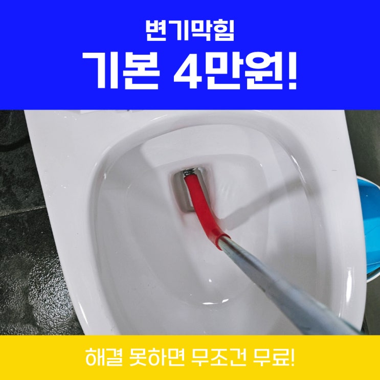  수지변기막힘 광교 변기뚫는법페트병 안되면