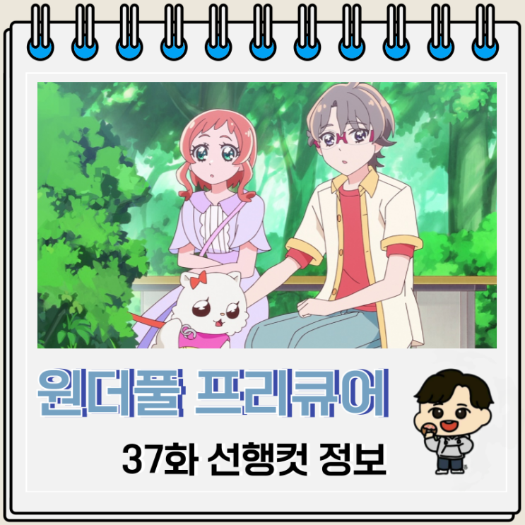 원더풀 프리큐어 37화 사토루 이로하 데이트 원더풀 프리큐어 37화 사토루 이로하 데이트