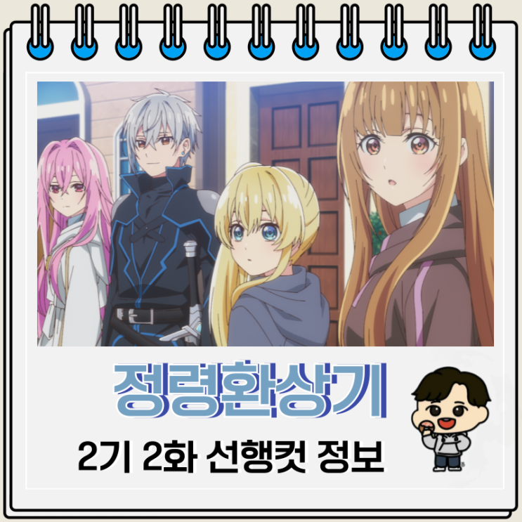 하렘 정령환상기 2기 2화 선행컷 하렘 정령환상기 2기 2화 선행컷