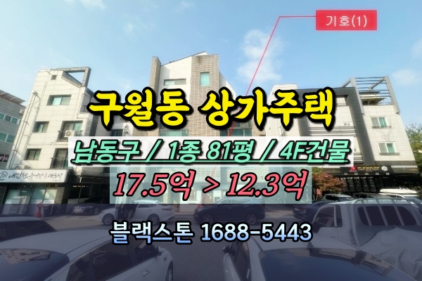  구월동 상가주택 경매 남동구 신축 다가구주택 10억대