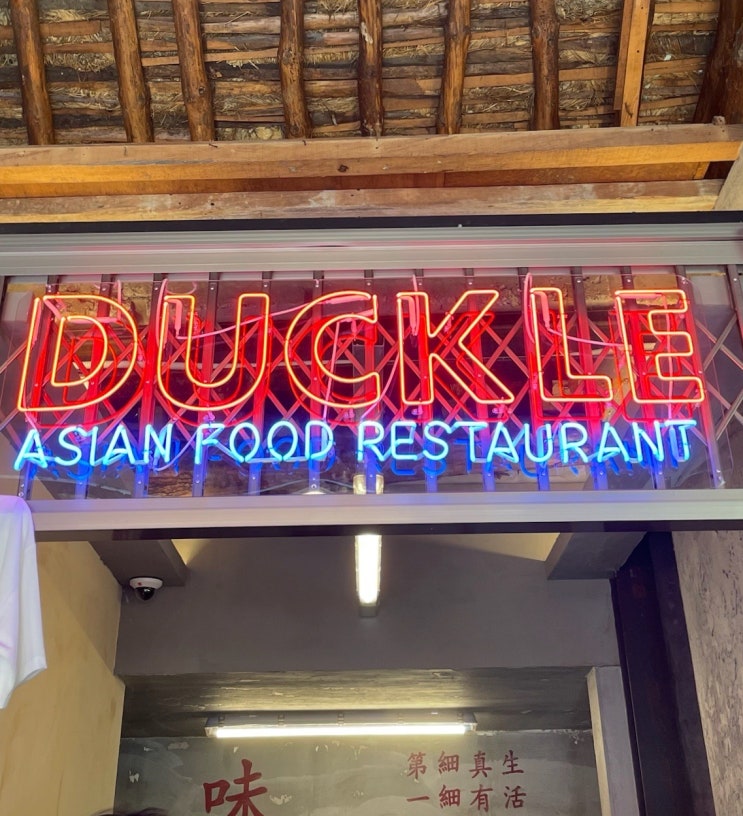  [경주 식당] 덕클 황리단길점