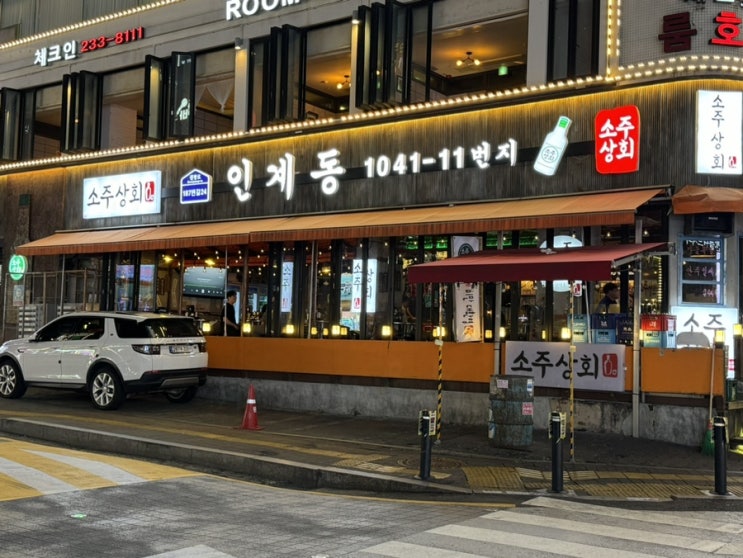  인계동 술집 소주상회 포차 맛집