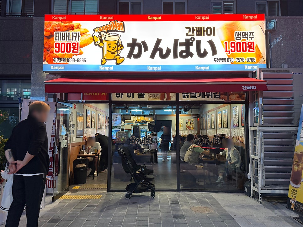 간빠이 도심역점 사진 3