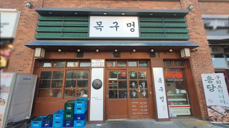  솥뚜껑삼겹살 프랜차이즈 목구멍 창업정보