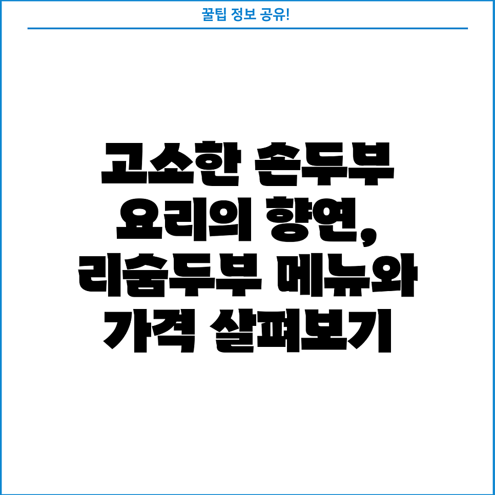 리숨두부 사진 4