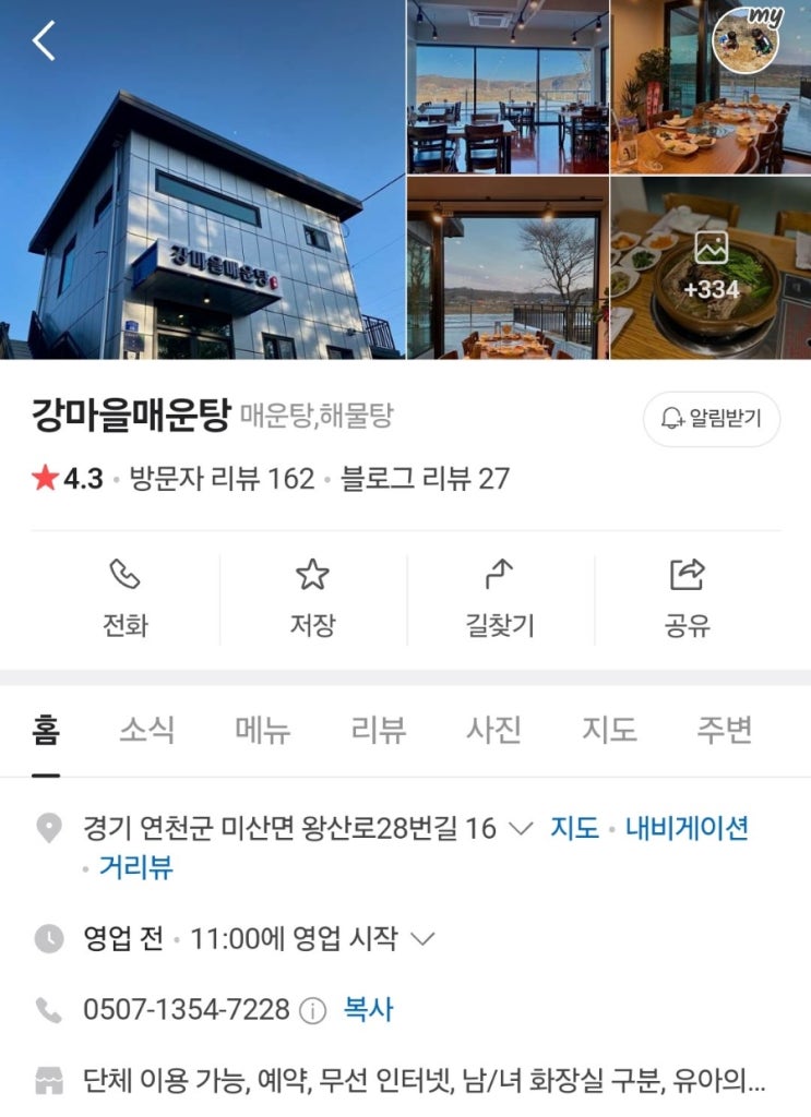  연천 댑싸리공원 맛집 식당 카페 정보