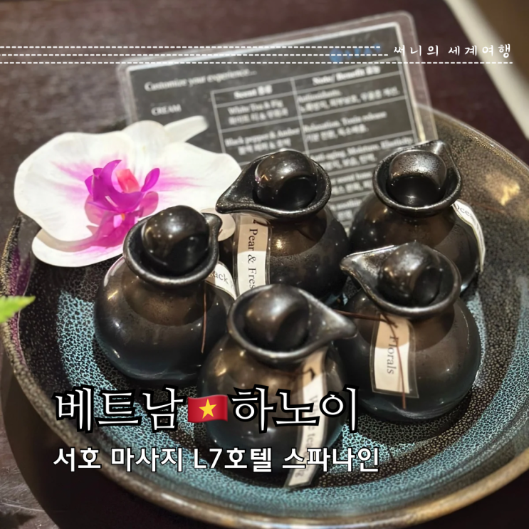 하노이 여행 마지막날 마사지 추천 샤워가능 L7호텔 스파나인 내돈내산 하노이 여행 마지막날 마사지 추천 샤워가능 L7호텔 스파나인 내돈내산