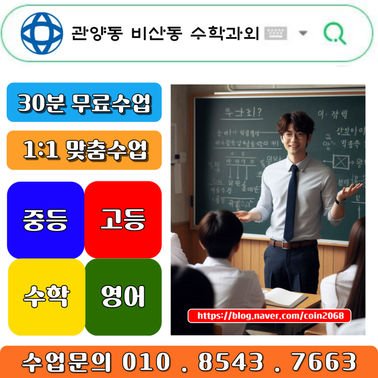  관양동 비산동 중학생 수학과외 수포자탈출로 성적올리기