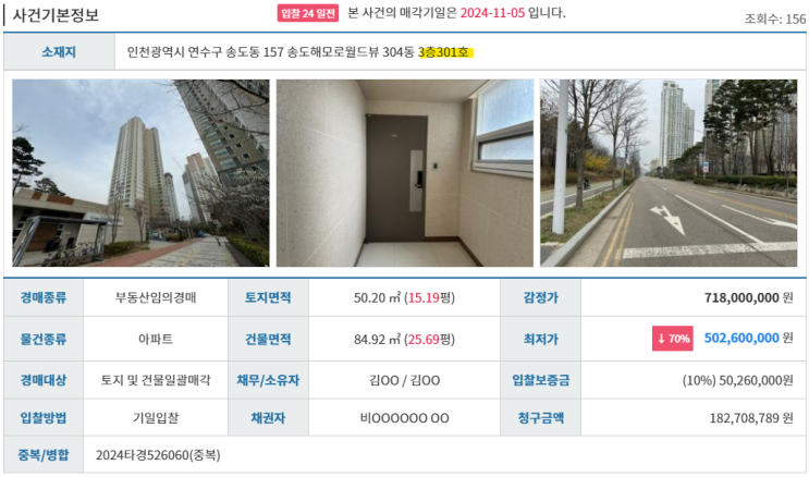  [송도-7공구]2024타경512962 송도해모로월드뷰 경매
