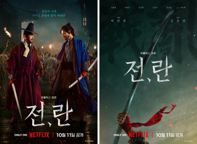 [최신 영화 리뷰] 전란 / 전,란 (결말, 후기, 줄거리, 스포, 쿠키, 수위) : 네이버 블로그