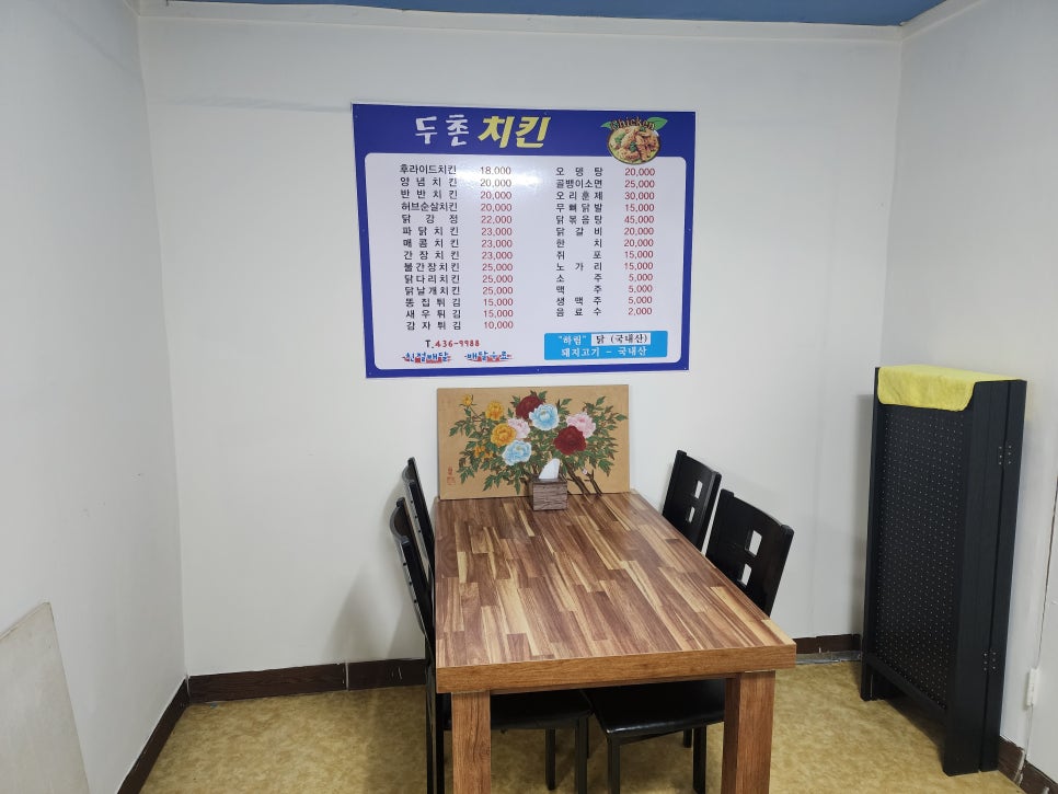 두촌치킨 사진 2