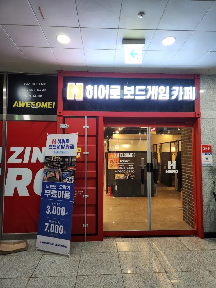  대전 가수원동 도안동 놀거리 히어로 보드게임 카페 주차