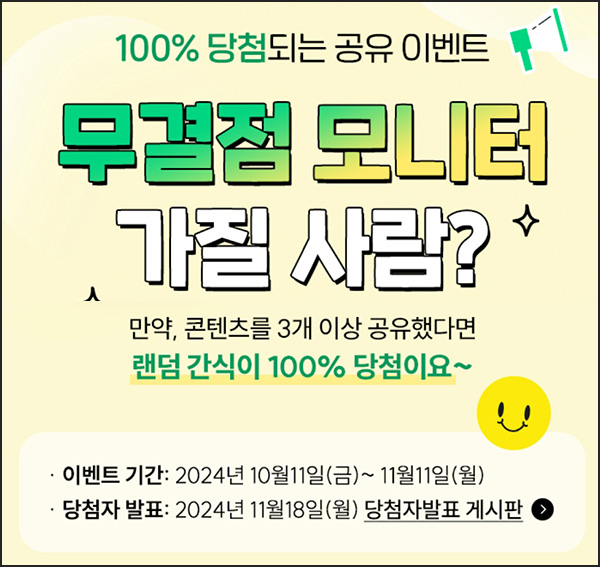 다나와 공유 이벤트(랜덤 간식등)전원~11.11 다나와 공유 이벤트(랜덤 간식등)전원~11.11