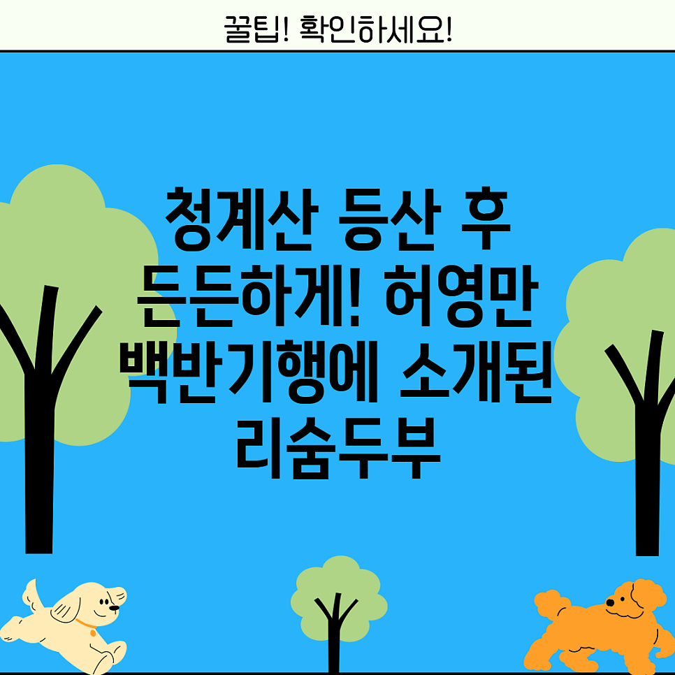리숨두부 사진 3