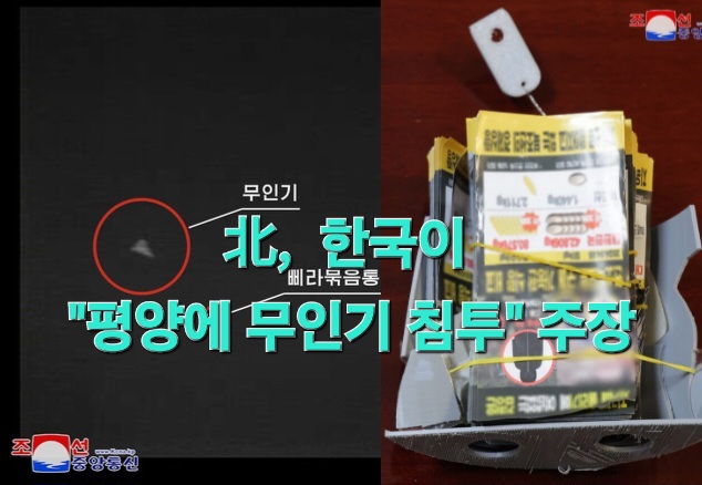  북 “<b>한국</b>, <b>무인기</b>로 <b>평양</b>에 3차례 삐라 살포…또 도발 땐... 