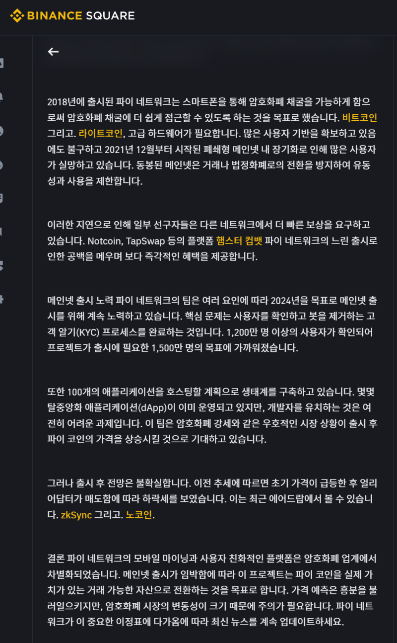 파이코인 위클리 뉴스 #바이낸스도 파이코인을 언급하기 시작! #전략적 파트너십의 명함이 드러난다! : 네이버 블로그